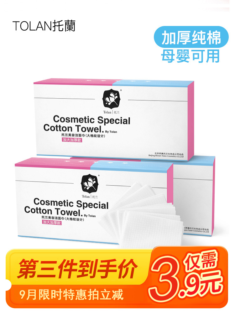 Tolan plus thickened disposable face towel Women's cotton cleansing towel Beauty cotton soft makeup remover scrub face towel sterile