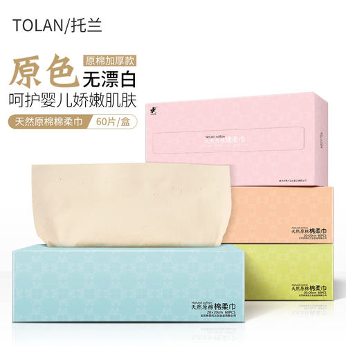 婴儿天然干湿一次性原色棉柔巾