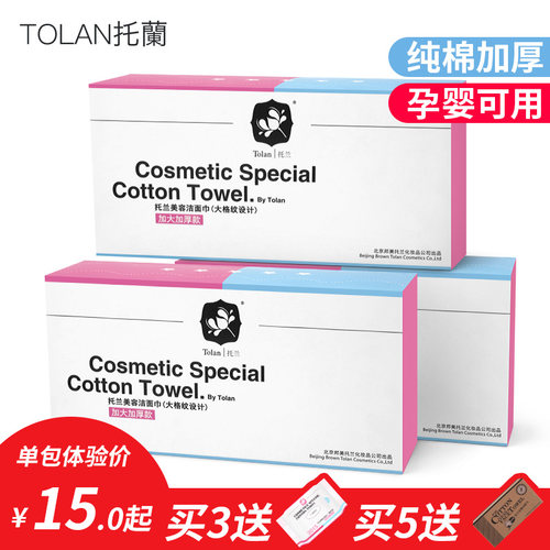 托兰纯次性加厚盒装无菌洁面巾纸