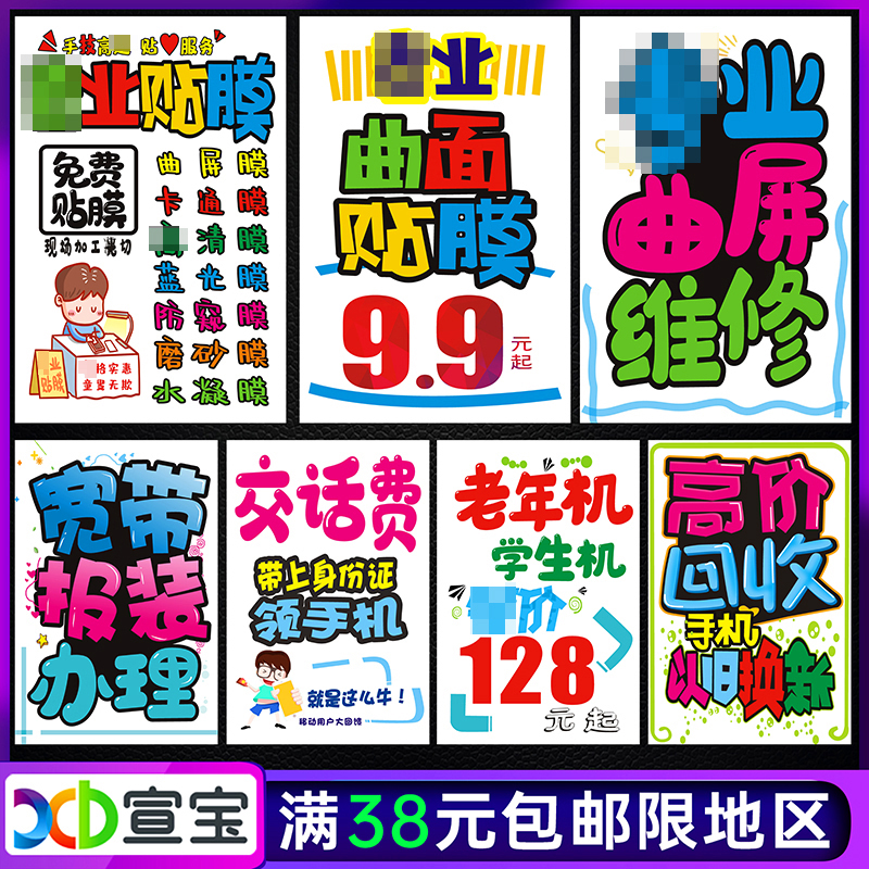 手机店广告手机海报贴纸新款优惠