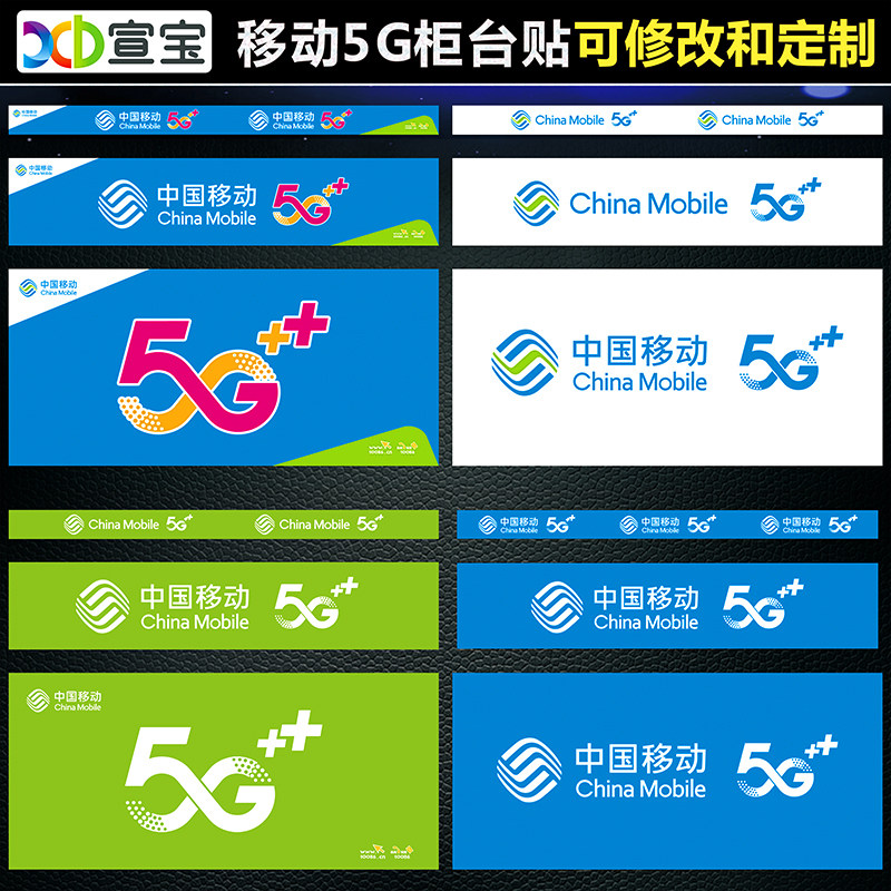 手机柜台前贴贴纸中国移动5G柜台门贴边贴带背胶画手机店装饰用品,3C数码配件,手机贴纸,淘宝优惠券,粉丝福利购,淘宝优惠卷