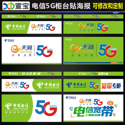 电信柜台贴纸5g广告海报贴画手机