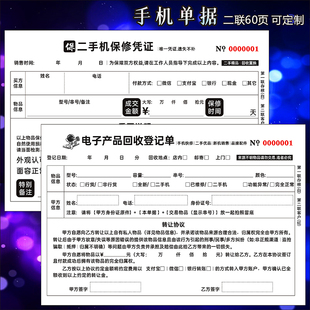 手机销售单电子产品回收票据单据本二手机保修专卖凭证单据收据本