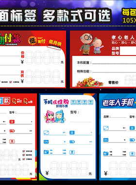 老人机标价牌分期付款标价签