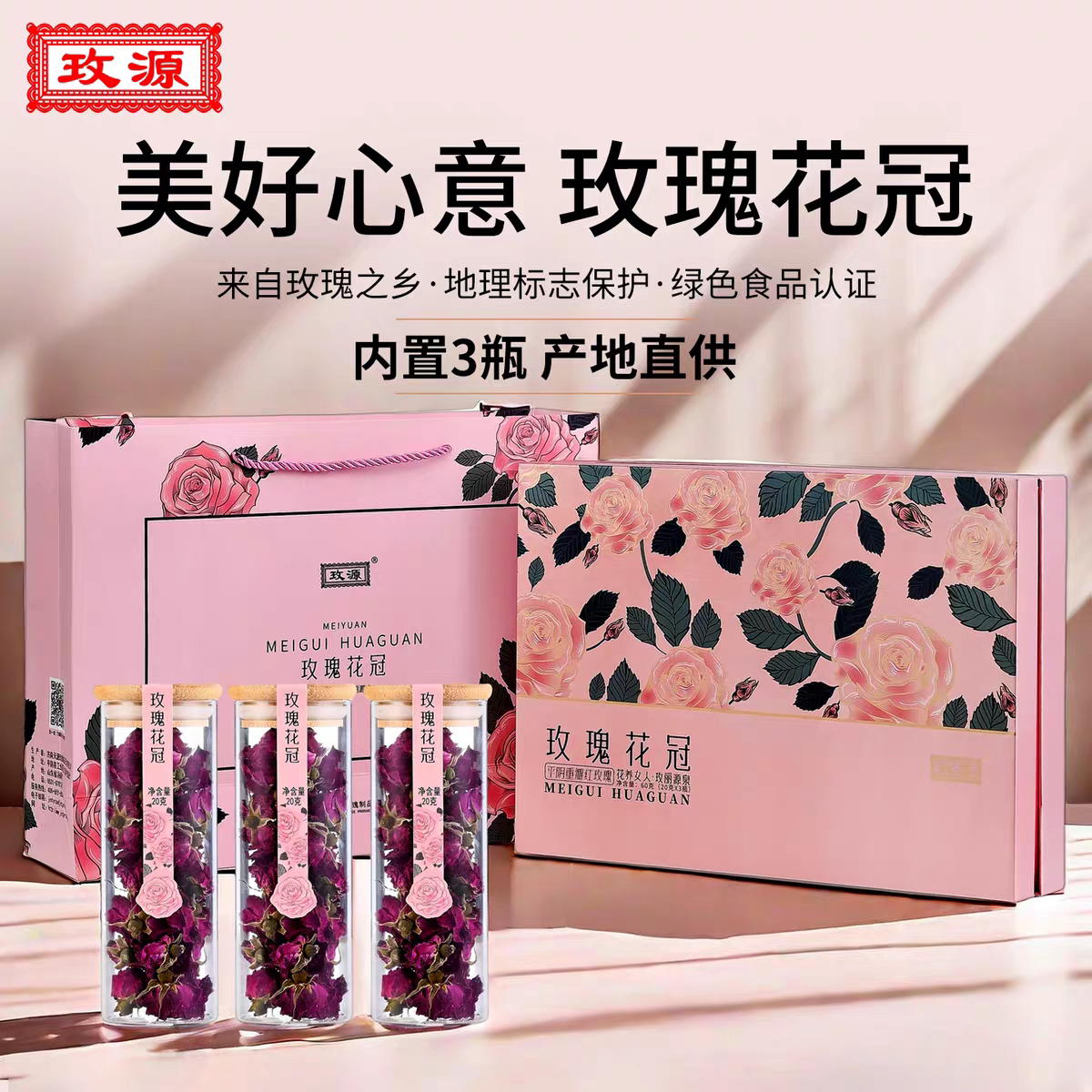玫源平阴玫瑰花茶礼盒大朵干重瓣玫瑰花茶