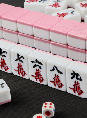 包邮麻将牌家用手搓中大号一级牌手打麻将高档粉色可爱送桌布骰子