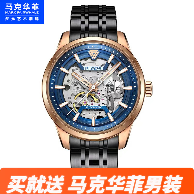 自动机械表手表马克华菲潮流精钢