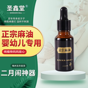胀气麻油宝宝肠胀气麻油肠胀气肠绞痛新生儿可用圣鑫堂二月闹梅州