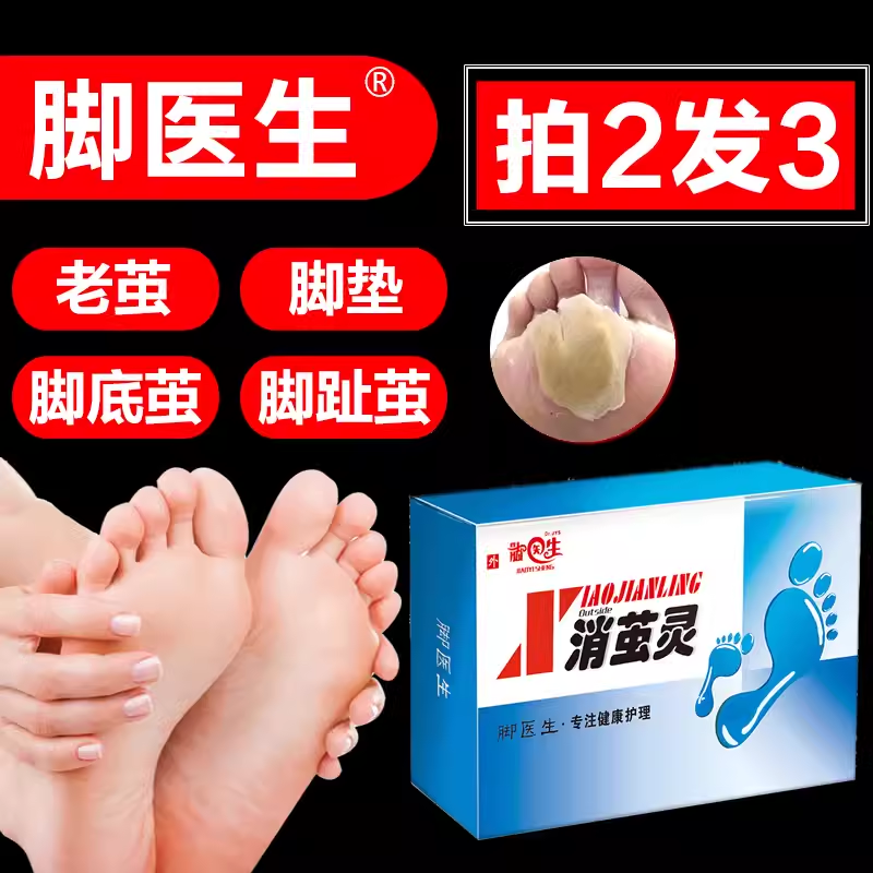 脚底祛老茧手茧软化剂死皮脚垫老茧祛脚关节茧脚皮膏脚底老茧硬皮