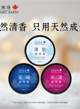 夏季清新淡香伪体香植物香膏