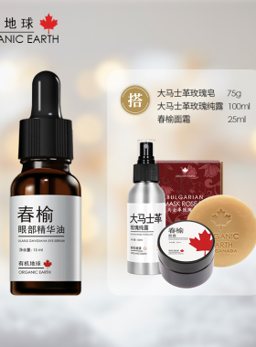 春榆系列润而不油天然植物护肤