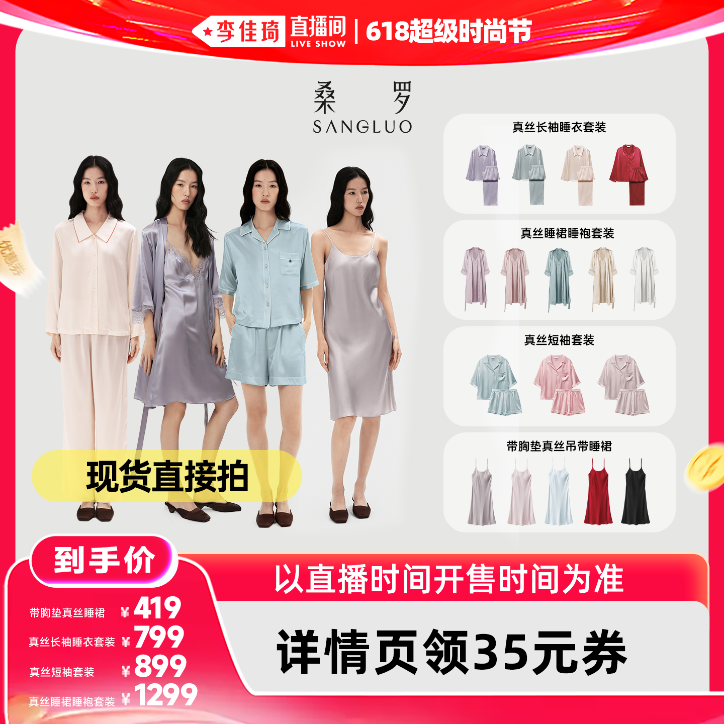 李佳琦』桑罗真丝睡衣家居服
