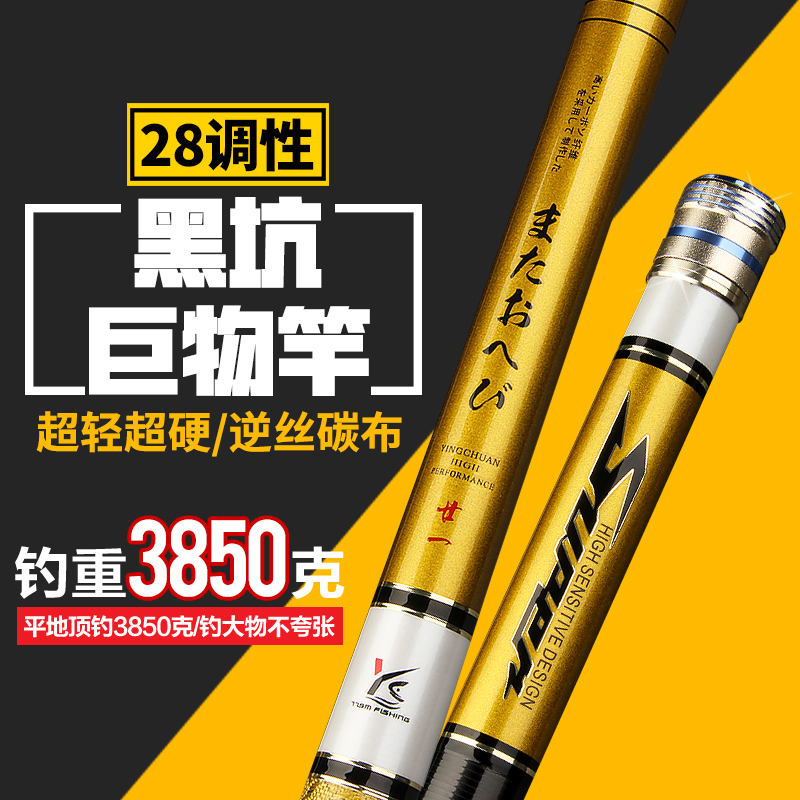 日本进口钓鱼竿超轻超硬碳素28调5.4米台钓鲤鱼竿鲟鱼竿渔具特价