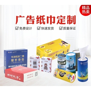 广告纸巾免费设计LOGO抽取式面巾纸盒装餐巾抽纸
