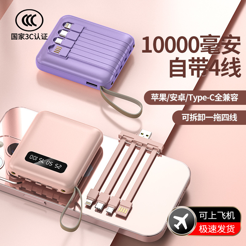 3C认证自带线充电宝10000mAh大