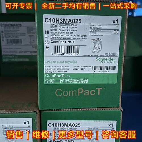 C10H3MA025 NSX100H MA25 3P3D 塑壳断路器 低压保护开关议价维修