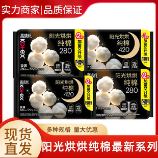 高洁丝卫生巾澳洲臻选轻薄日用卫生棉阳光哄哄姨妈巾整箱