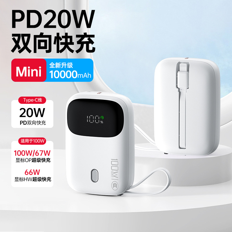 自带线充电宝小巧适用10000毫安
