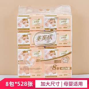 美家欣抽纸480张纸巾4层8包装 大号可湿水纸抽 提家用面巾纸实惠装