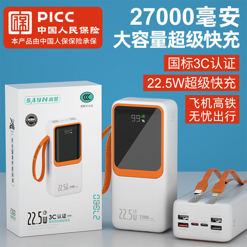 3C认证2.7万毫安大容量数显移动