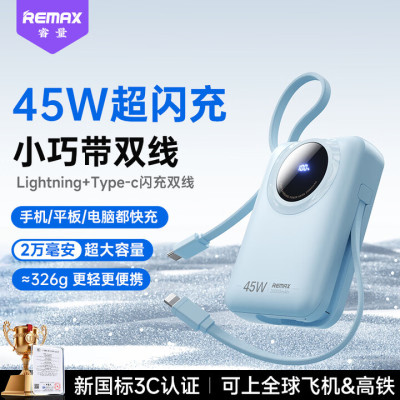 Remax自带线充电宝20000毫安大