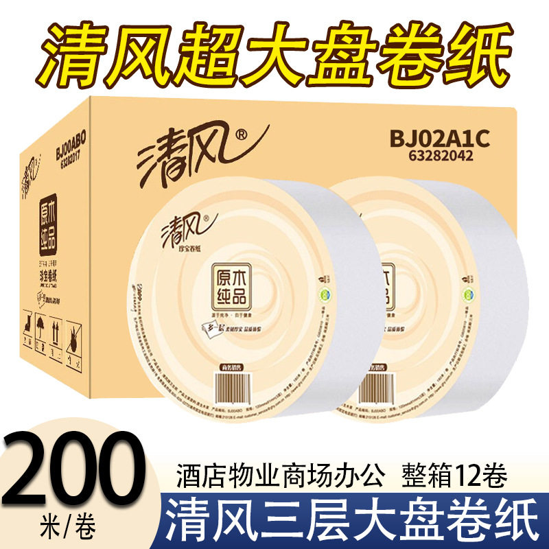 清风BJ02A1C原木纯品大卷纸大卷厕纸商用大盘纸大号卫生纸12卷/箱