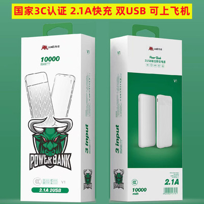 巨力牛V1充电宝3C认证双USB移动