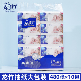 龙竹抽纸纸巾480张大号家用10包装 加厚母婴婴儿柔软可湿水面巾纸