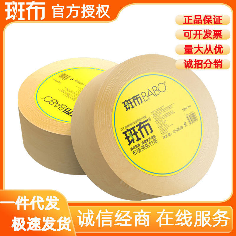 斑布卷纸竹浆本色大盘纸厕纸酒店商用加厚卫生纸600g/卷实惠