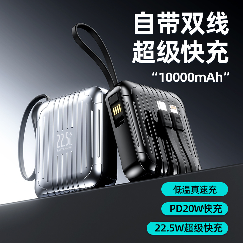 新款行李箱充电宝自带线20000