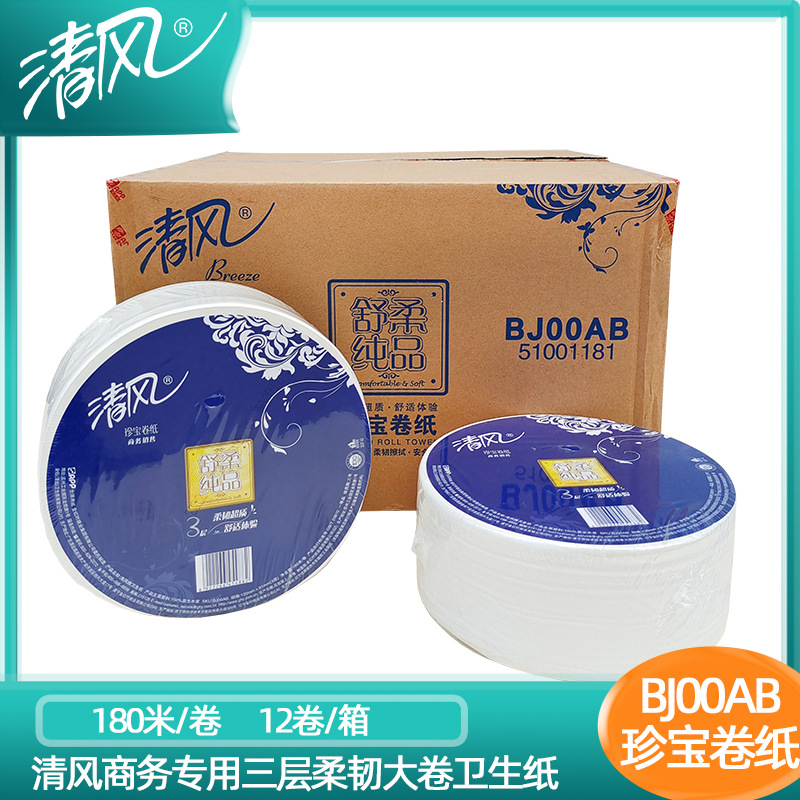 清风商务专用三层加厚大卷纸商场酒店用纸BJ00AB