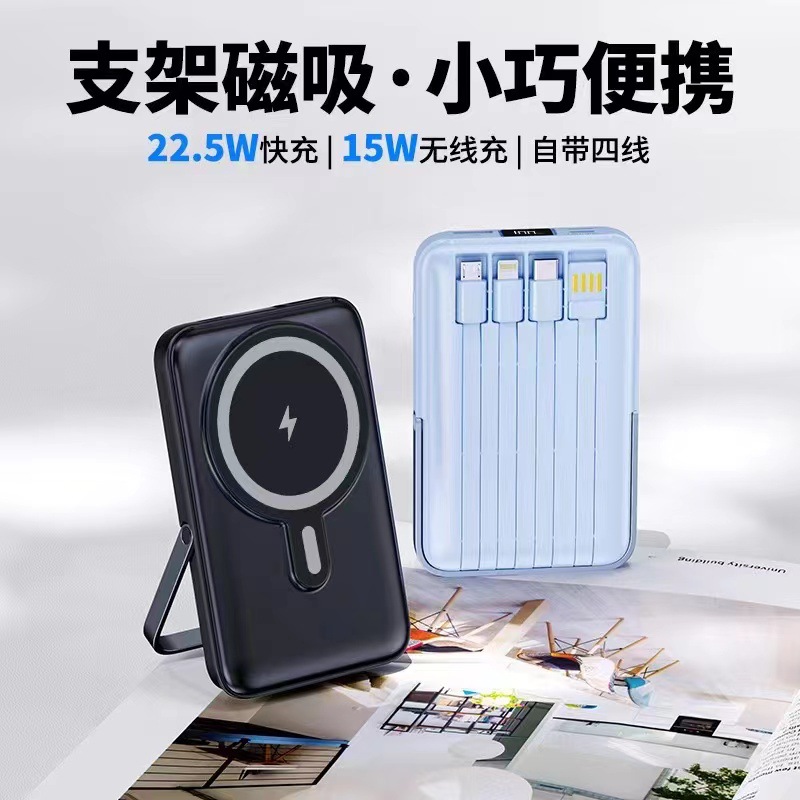 磁吸支架充电宝自带线快充小巧
