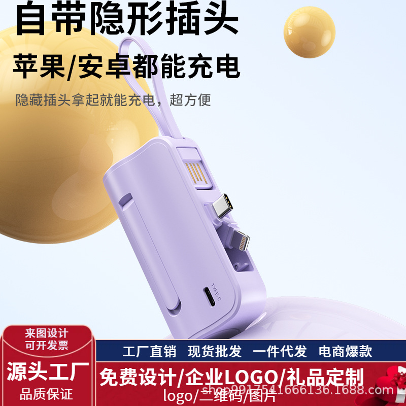 新款胶囊充电宝小巧带支架尾插