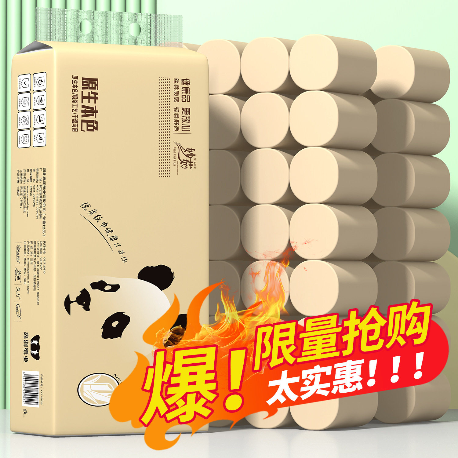 【新人专享】卫生纸12卷原生竹浆五层加厚家用厕纸 卫生纸卷纸