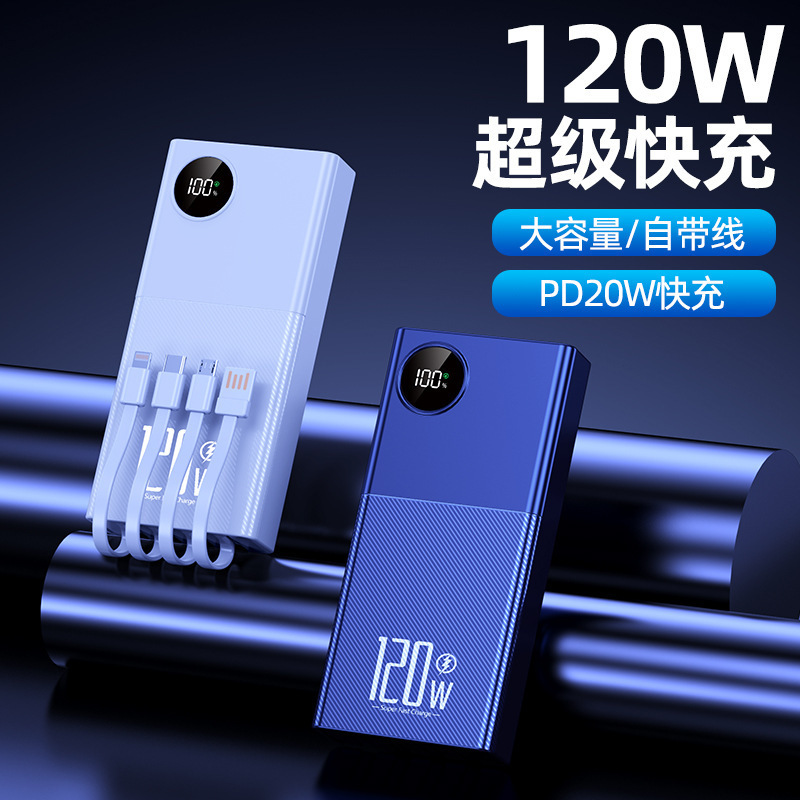 3c新品充电宝120W超级快充2万