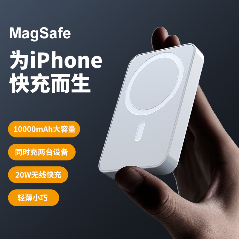 PD快充磁吸无线充电宝magsafe