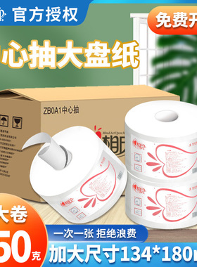 心相印中心抽卷纸两层抽取式酒店厕所正品公用中间抽大盘纸ZB0A1