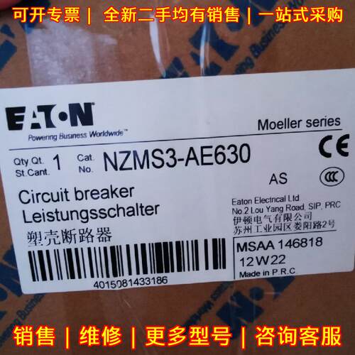 NZMS3-AE630 塑壳断路器 伊顿穆勒 订货号146818议价维修