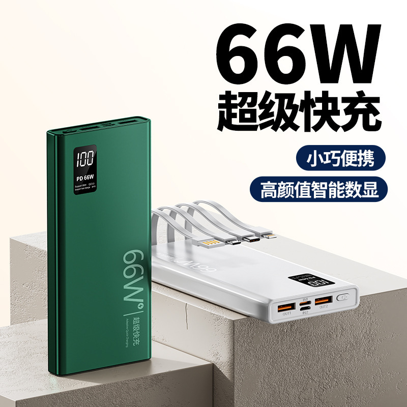66W超级快充50000毫安自带线小巧