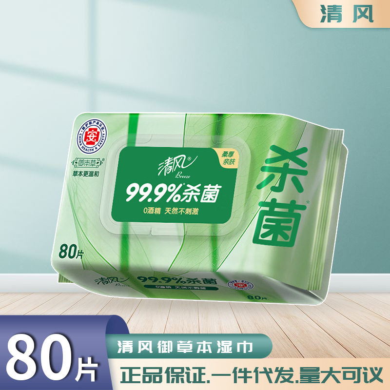 清风湿巾御本草系列抽取式湿纸巾80片家庭装