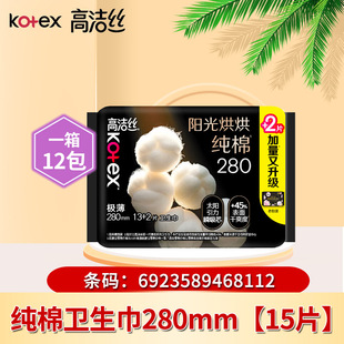 高洁丝臻选奢爽纯棉280mm15片超薄夜用卫生巾