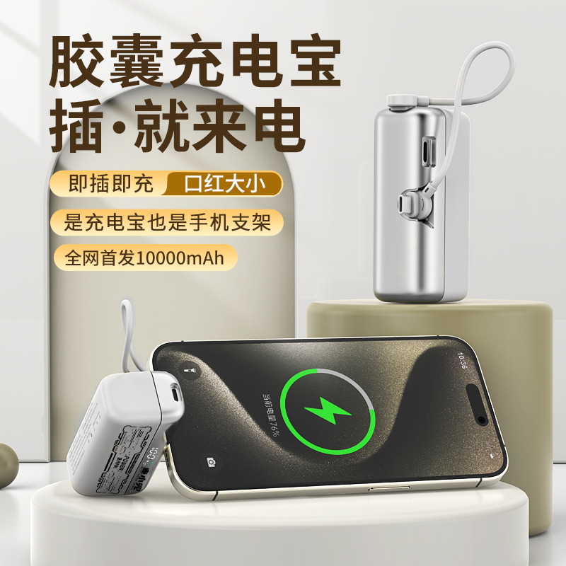 麦小兜胶囊10000毫安充电宝快充