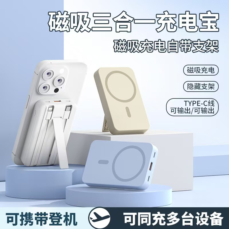 磁吸充电宝自带线无线充magsafe