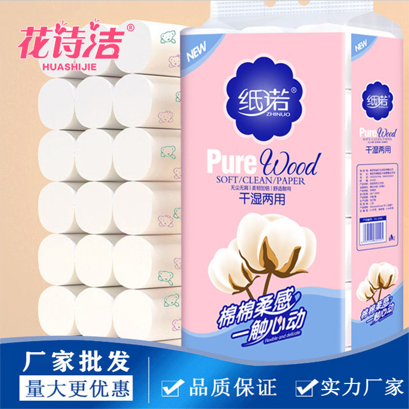 外贸纸诺卫生纸原生木浆干湿两用卷纸小熊印花纸巾东南亚出口贸易