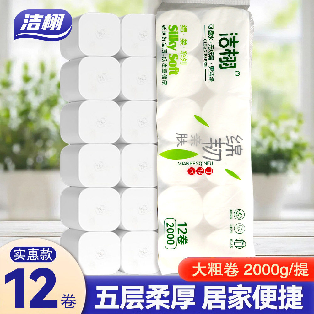 洁栩干湿两用2000g卷纸家用大粗卷卫生纸5层加厚纸卷筒纸无芯手纸