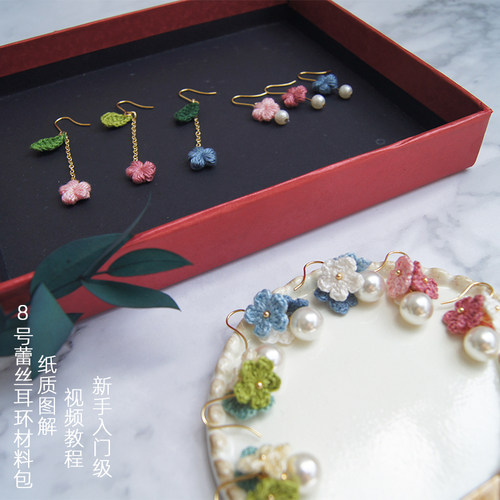 手工微钩入门diy花朵耳环号蕾