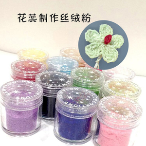 跨境10G瓶装丝绒粉手工diy花蕊制作材料毛毛粉美甲饰品天鹅绒闪粉