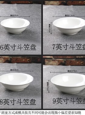 6789英寸斗笠盘 陶瓷盘 餐具套装 白色深菜盘 炒菜盘 盛菜盘 汤盘