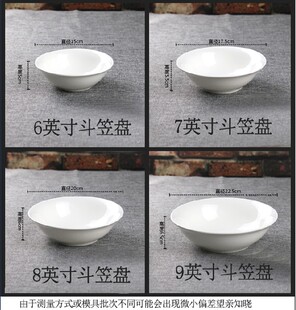 6789英寸斗笠盘 陶瓷盘 餐具套装 白色深菜盘 炒菜盘 盛菜盘 汤盘