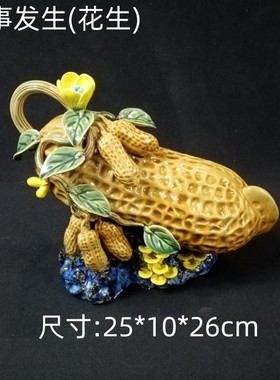 好事发生创意陶瓷工艺品摆件石湾公仔家居饰品客厅桌面摆设花生